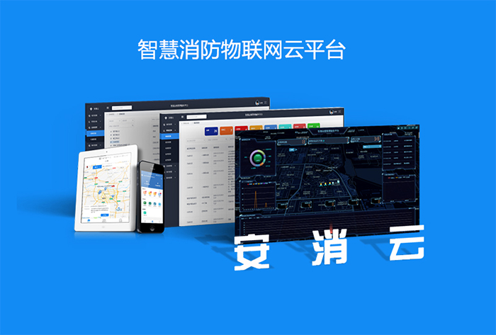 智慧消防輔助決策系統