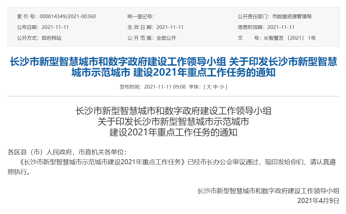 湖南智慧消防3.png
