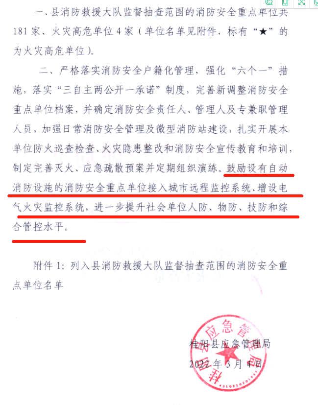 湖南智慧消防2.png