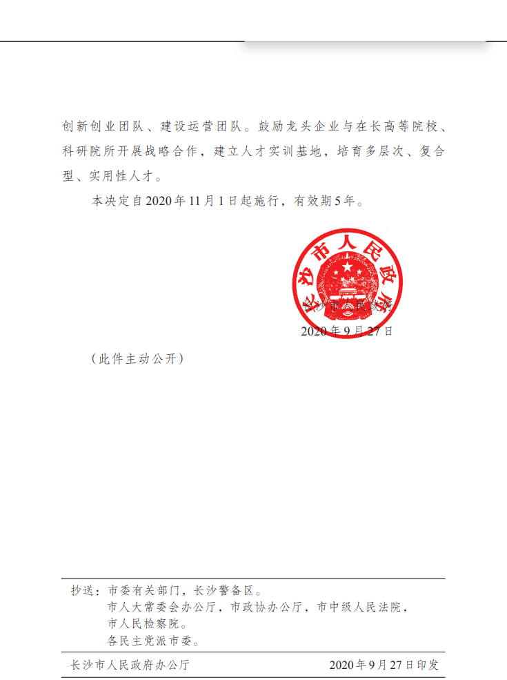 湖南智慧消防8.png