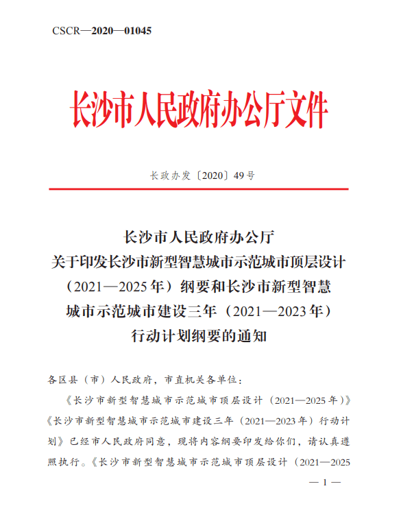 湖南智慧消防4.png