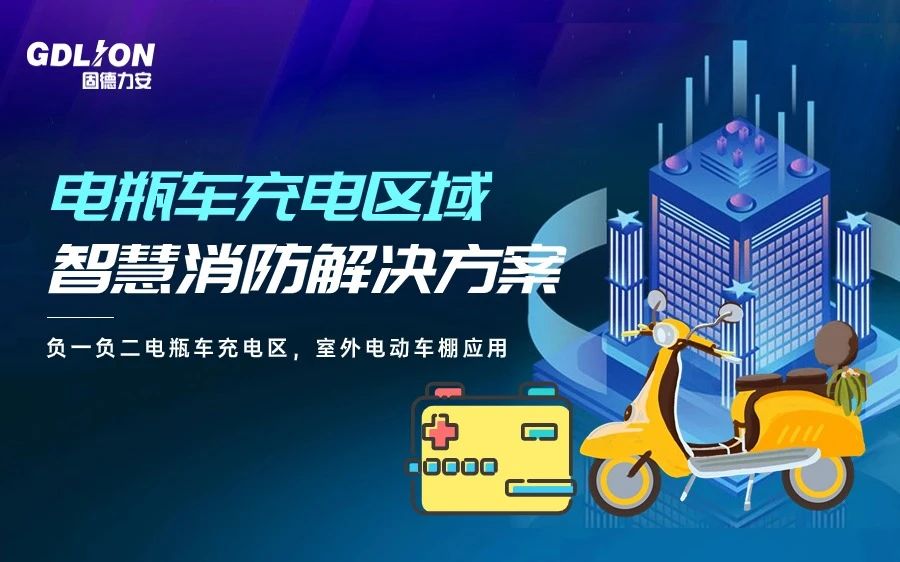 電動車棚智慧消防.jpg