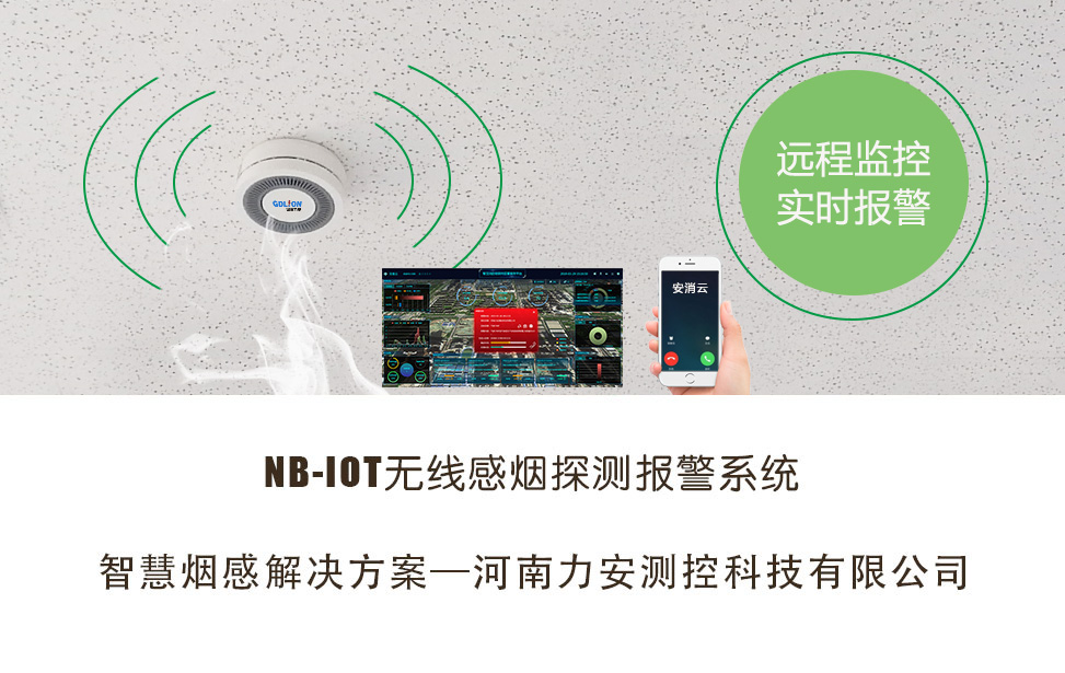 煙感報警器系統.jpg