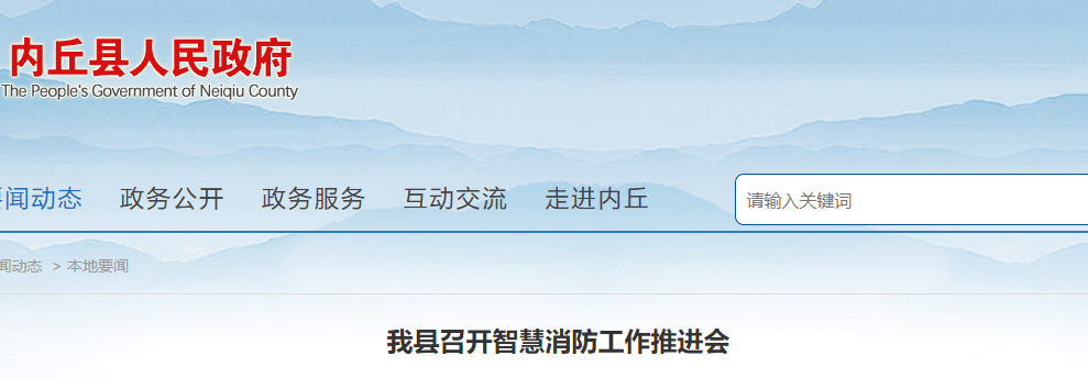 縣級智慧消防建設方案 區縣智慧消防物聯網平臺建設